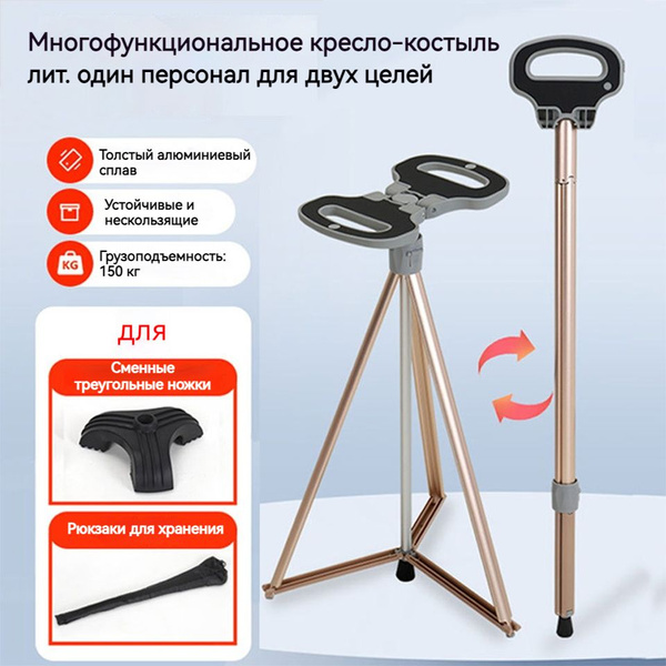 Портативный Табурет-палка Для Ходьбы, Легкий Стул-костыль Для Ходьбы ...