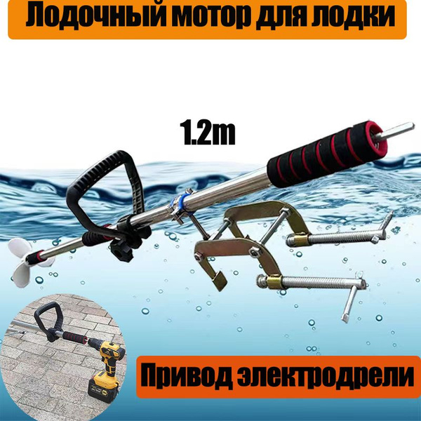 Лодочный мотор/Ручной пропеллер/Его можно использовать для гребных ...