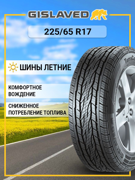 Шины для легковых автомобилей Gislaved 225/65 17 Лето - купить в ...