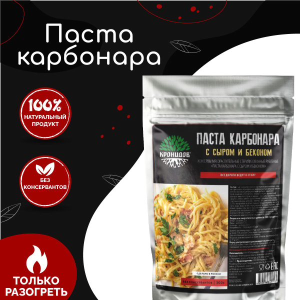 Паста Карбонара "Кронидов" 300 г, 2 упаковки, готовая еда в упаковке ...