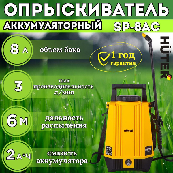 Опрыскиватель для растений Huter 1 шт, ABS пластик - купить по выгодной ...