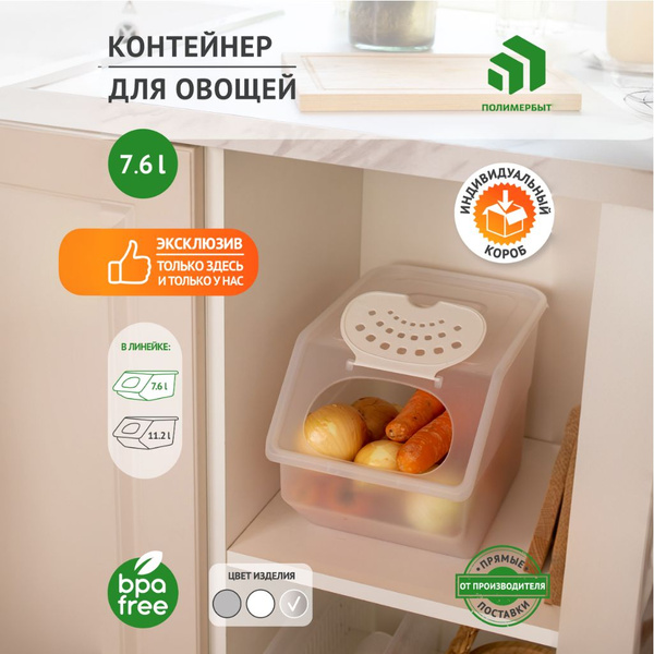 Контейнер для хранения овощей 7,6л. купить на OZON по низкой цене ...