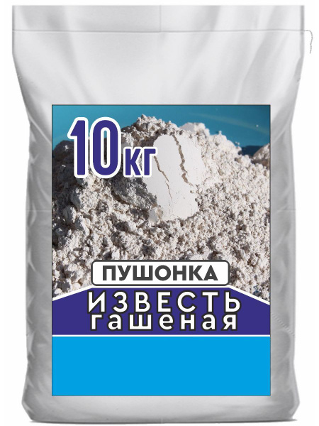 Известь гашеная пушонка, побелка для деревьев - купить с доставкой по ...