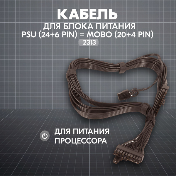 Кабель кабель для модульного блока питания 6 пин => х3 Молекс - купить ...