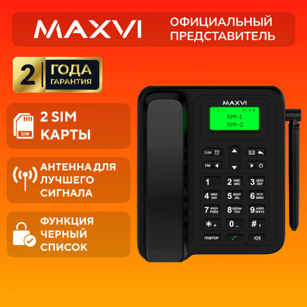 Стационарный сотовый телефон с СИМ картой Maxvi RT-01, черный - купить ...