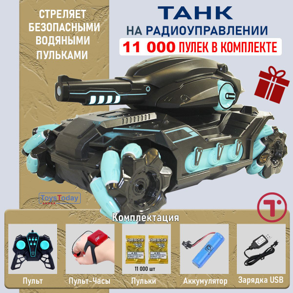 Танк на радиоуправлении стреляющий с пульками 11 000 шт. Машинка на ...