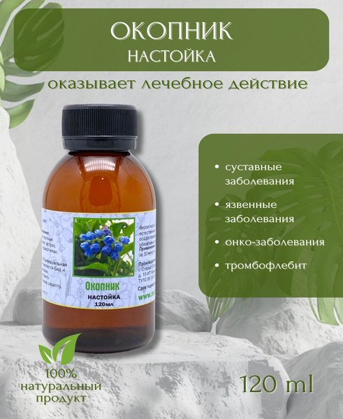 Настойка Окопника - купить с доставкой по выгодным ценам в интернет ...