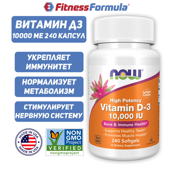 NOW Vitamin D3 10000 МЕ 240 капсул, Витамин Д3 - купить с доставкой по ...