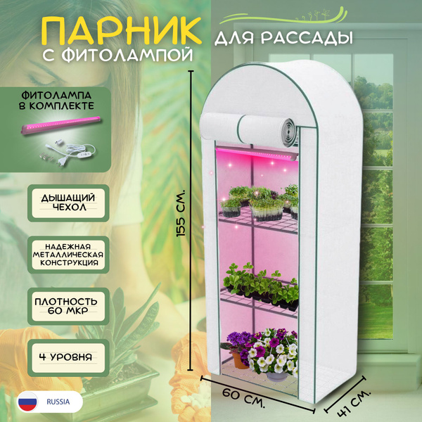 Парник парник3, Железо купить по выгодным ценам в интернет-магазине ...