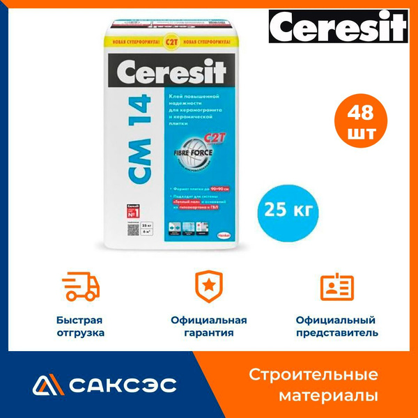 Клей для плитки Церезит CM 1448, Влагостойкость, Высокая влагостойкость ...