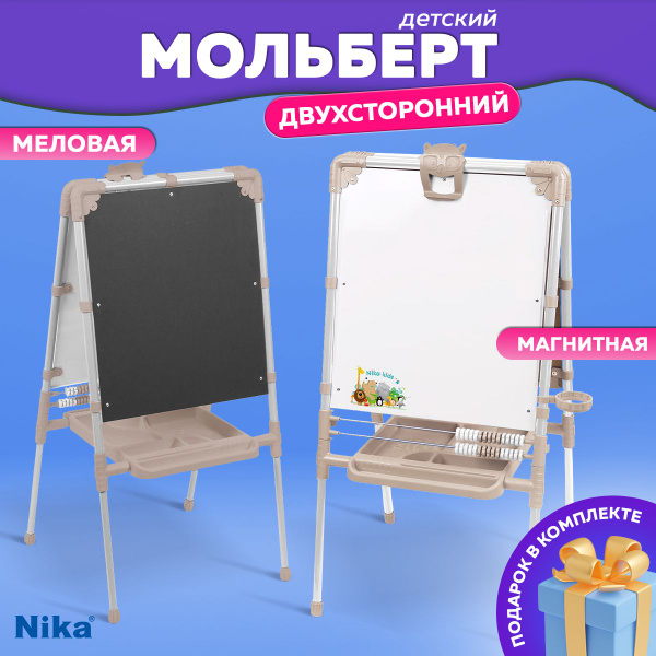 Мольберт детский двухсторонний с набором Nika / Доска магнитно ...