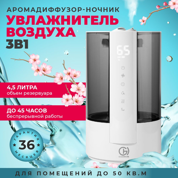 Увлажнитель воздуха для дома ультразвуковой с регулировкой влажности и ...
