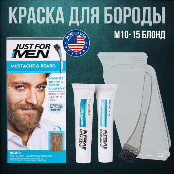 Just For Men, краска для бороды и усов мужская, M10/15 Blоnd (блонд ...