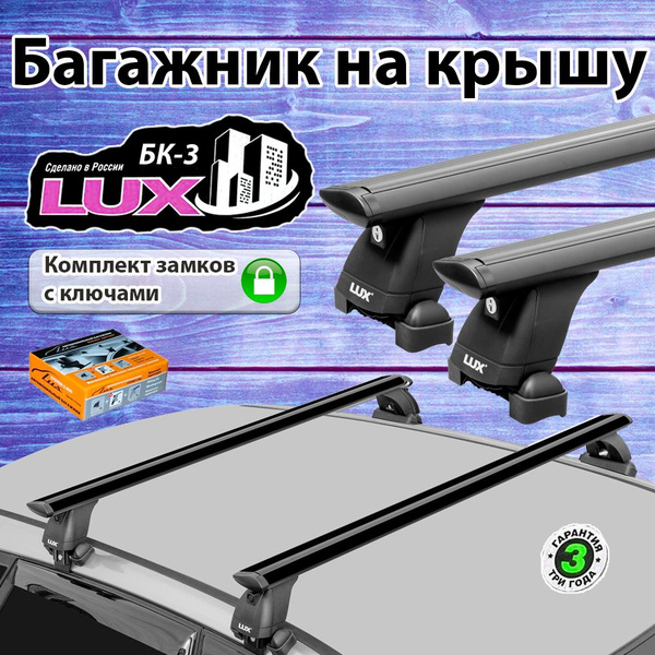 Комплект багажника LUX Багажник на крышу Citroen С4 coupe купе 2004 ...