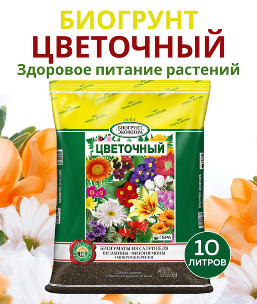 Грунт для цветов ГЕРА, Биогрунт ЦВЕТОЧНЫЙ, 10 л - купить по низкой цене ...