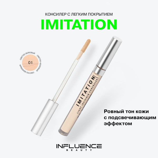 Консилер INFLUENCE BEAUTY IMITATION легкий, с подсвечивающим эффектом ...