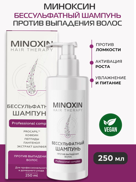 МИНОКСИН БЕССУЛЬФАТНЫЙ шампунь против выпадения волос - купить с ...