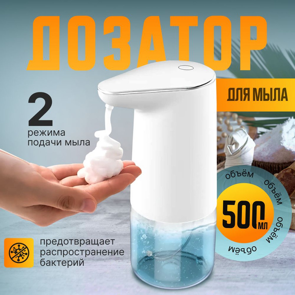 Диспенсер для мыла-пены купить c доставкой на OZON по низкой цене ...
