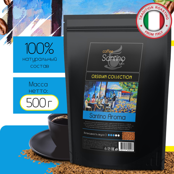 Кофе растворимый 500гр Santino Aroma сублимированный натуральный ...
