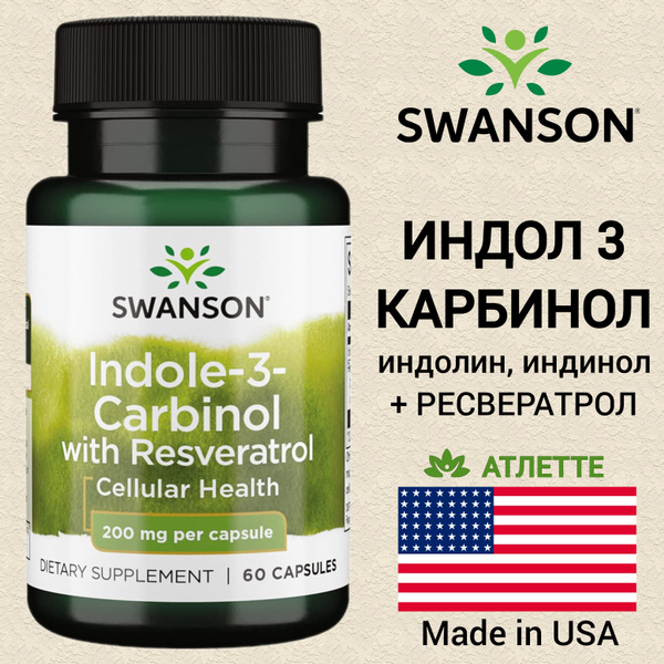 Индол 3 карбинол Ресвератрол из США Swanson Indol - 3 - Carbinol ...