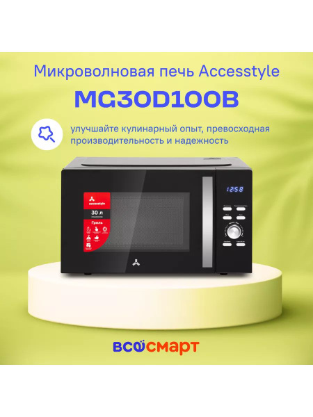 Микроволновая печь AccesStyle so123478a - купить по низким ценам в ...