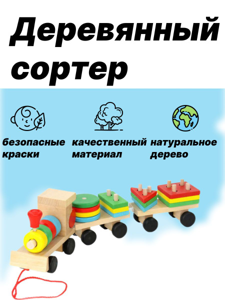 Сортер паровозик деревянная каталка с геометрическими фигурами - купить ...