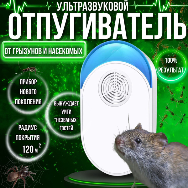 Отпугиватель ультразвуковой от тараканов и мышей Средство от муравьёв и ...