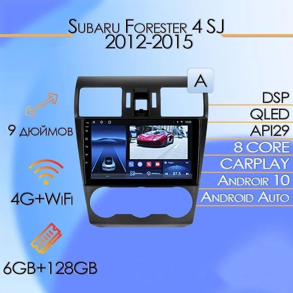 Штатная автомагнитола/ 6+128GB/ Subaru Forester 4 SJ/ Субару Форестер 4 ...