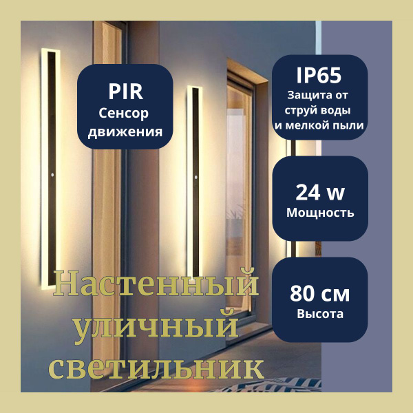Линейный настенный светодиодный светильник с датчиком движения, 24 Вт ...