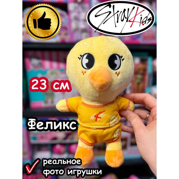 Игрушка Стрей Кидс Феликс Цыпленок Бокари Stray Kids - купить с ...