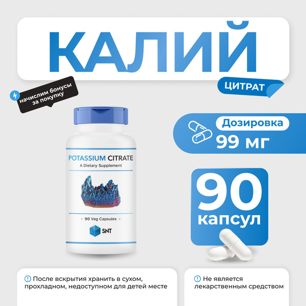 Цитрат Калия SNT Potassium Citrate 99 мг 90 капсул - купить с доставкой ...