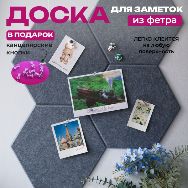 Доска для заметок и записей на стену из фетра соты, текстильный мудборд ...