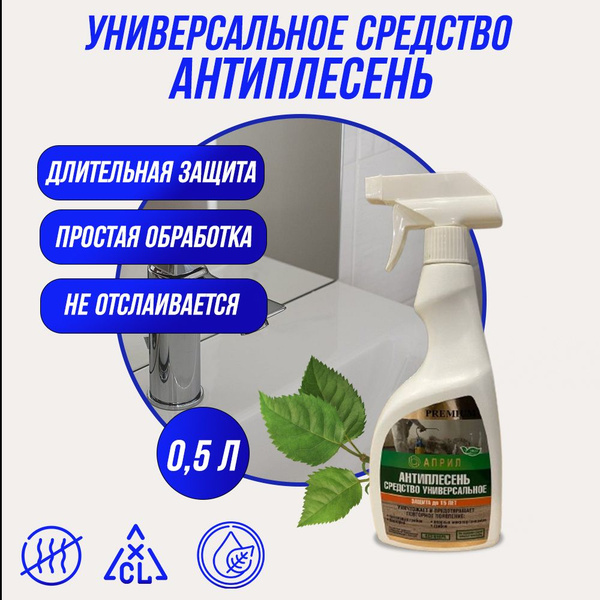 Чистящее средство от черной плесени и грибка, моющее средство от ...