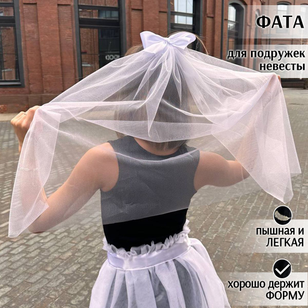 Фата для девичника хеллуина праздника вечеринки ФАТА_НАБОР_ЦВЕТ, размер ...
