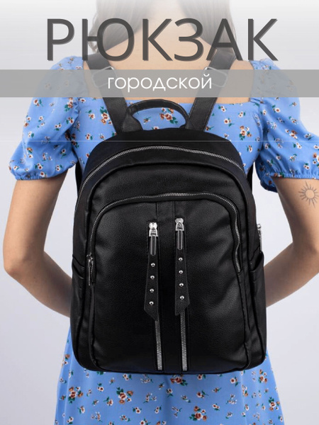 Рюкзак женский экокожа модный городской для офиса прогулок и ...