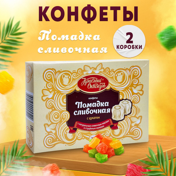 "Помадка Сливочная" с цукатом , со сливочным маслом и сгущенным молоком ...