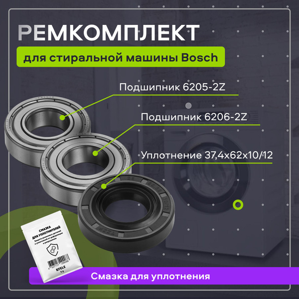 Подшипник для стиральной машины Bosch/Запчасть Bosch/Ремкомплект для ...