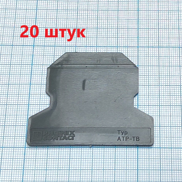 3046272 ATP-TB Разделительная пластина, 20шт - купить с доставкой по ...
