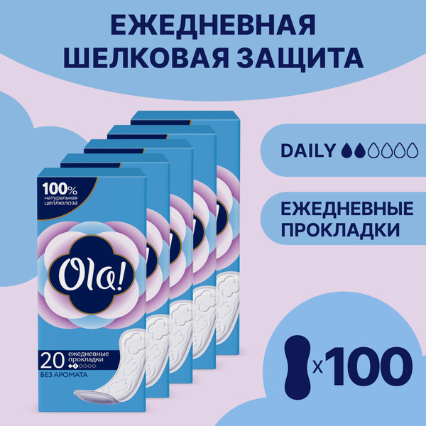 Ежедневные мягкие прокладки Ola!, без аромата, 100 шт. (5 уп. х 20 ...
