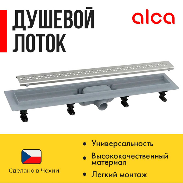 Alcaplast Водоотводящий желоб с порогами для перфорированной решетки ...