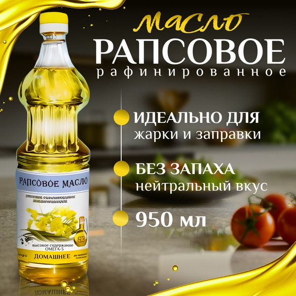 Масло Рапсовое 950мл 1 шт - купить с доставкой по выгодным ценам в ...