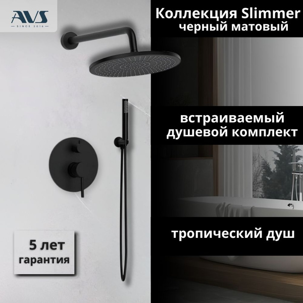 Встраиваемый душевой комплект скрытого монтажа AVS Slimmer с ...
