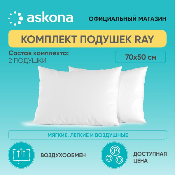 Подушка ASKONA, 50x70 см, наполнитель Искусственный пух, - купить по ...