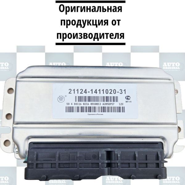 Контроллер (ЭБУ) Январь 7.2 21124-1411020-31 (АВТЭЛ) для ам ВАЗ 2110 ...