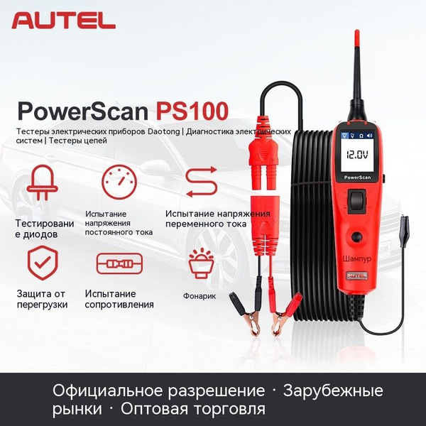 Тестер автомобильный PS100 - купить по выгодной цене в интернет ...