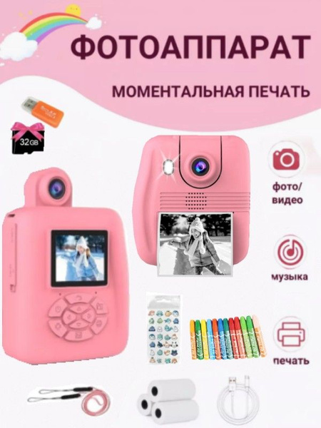 фотоаппарат с моментальной печатью,В комплект входят цветные ручки*12 ...
