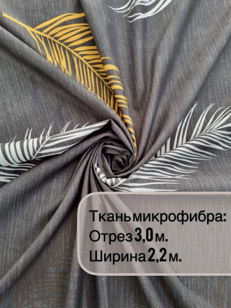 Ткань шириной 2,20м/отрез 3м/для шитья, рукоделия, декора - купить с ...
