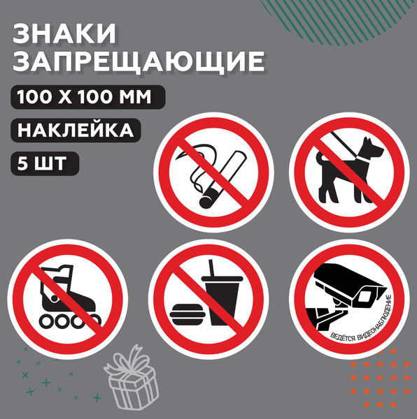 Знаки запрещающие Вход запрещен в магазин 10*10 см, 5 шт. - купить с ...