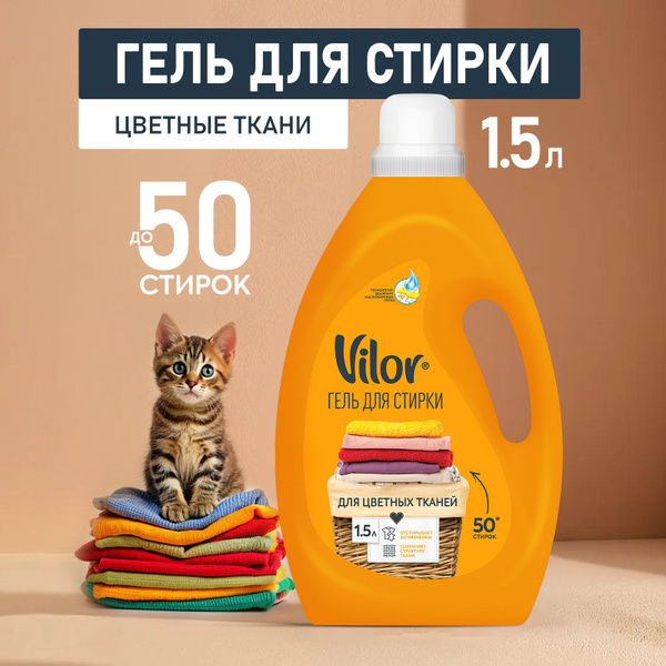Характеристики Жидкое средство для стирки изделий из цветных тканей ...