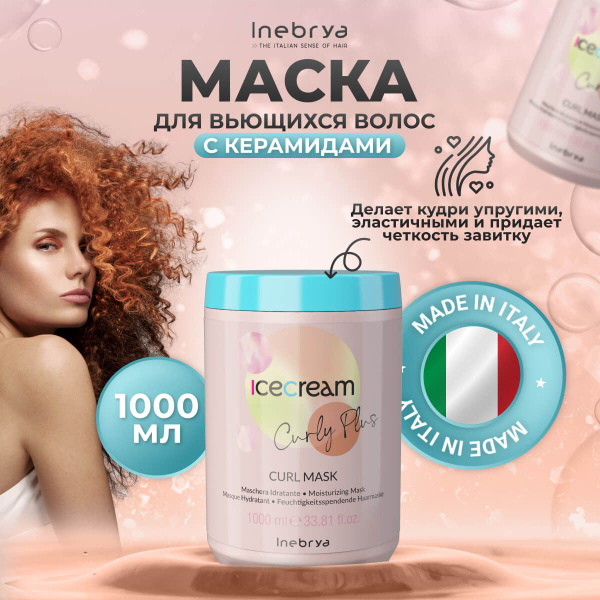 Inebrya Маска увлажняющая для кудрявых, вьющихся и после химической ...